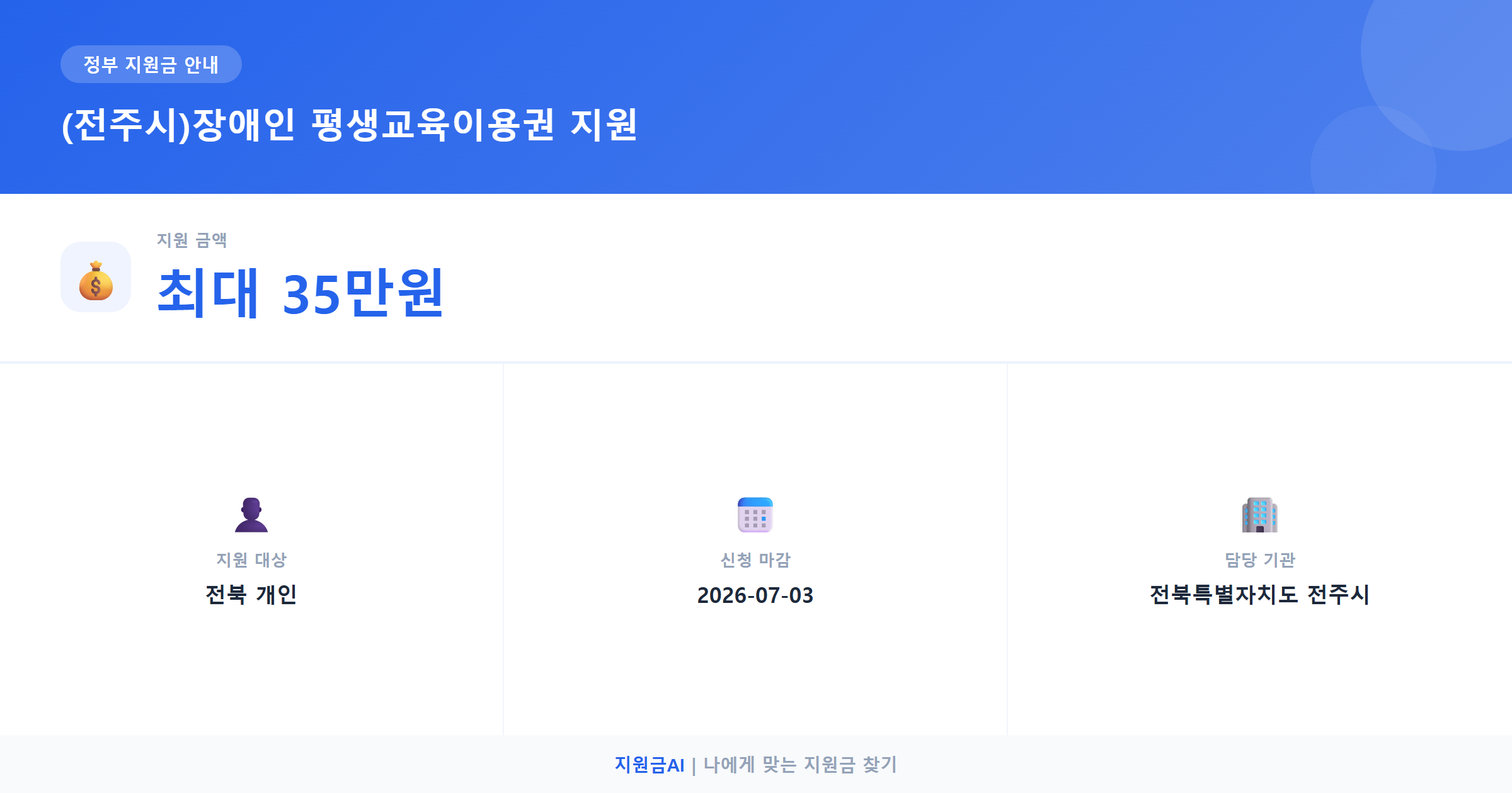 전주시 유아학비 지원, 3~5세 유치원 교육비와 방과후과정비 꼼꼼히 확인하세요! 지원 요약 정보