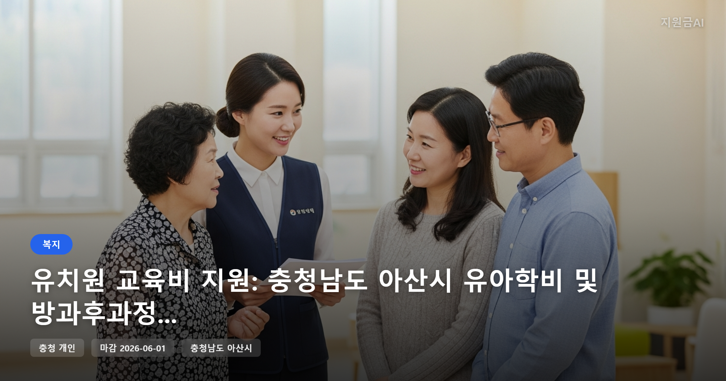 유치원 교육비 지원: 충청남도 아산시 유아학비 및 방과후과정비 안내