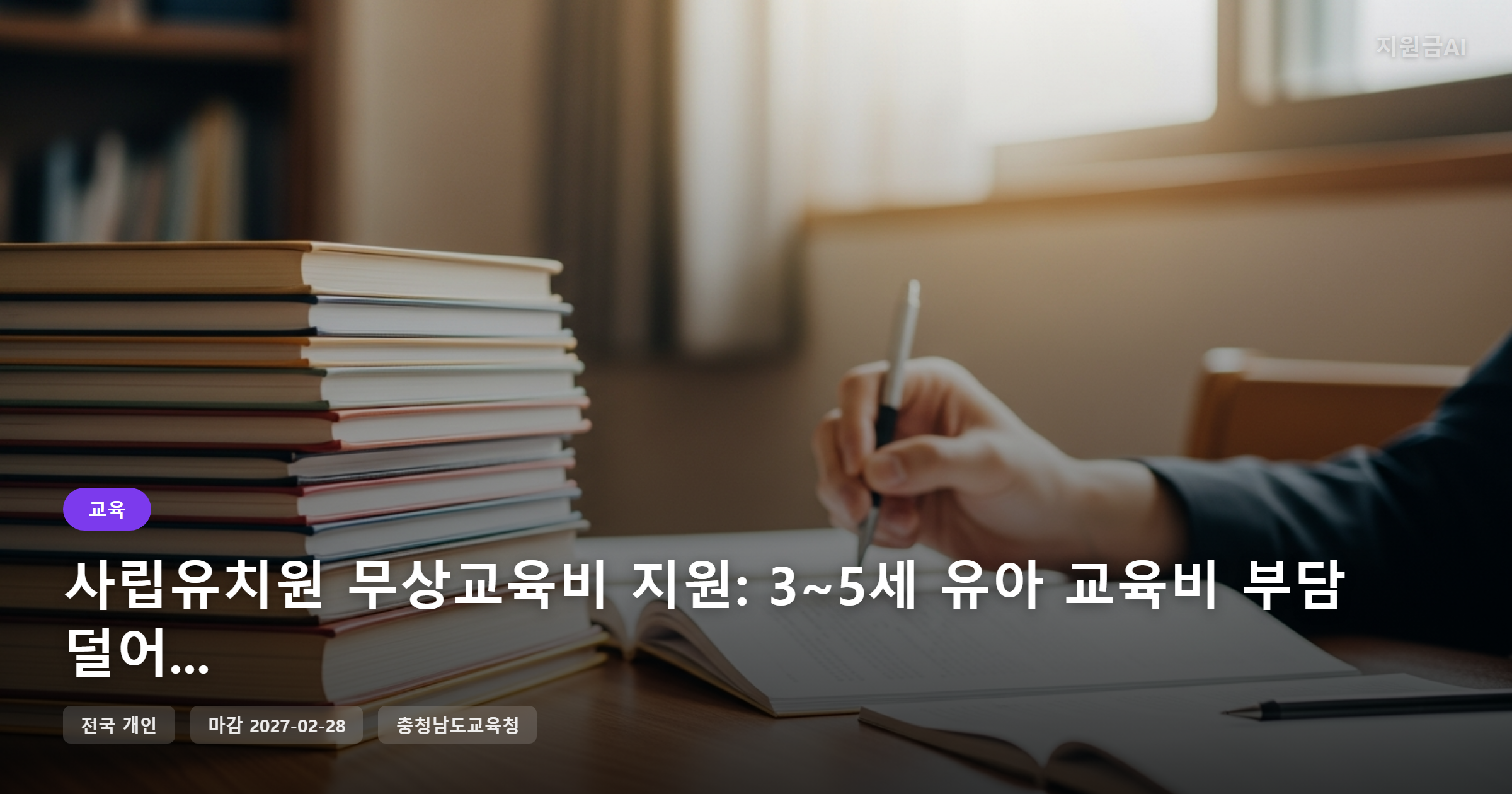 사립유치원 무상교육비 지원: 3~5세 유아 교육비 부담 덜어주는 방법