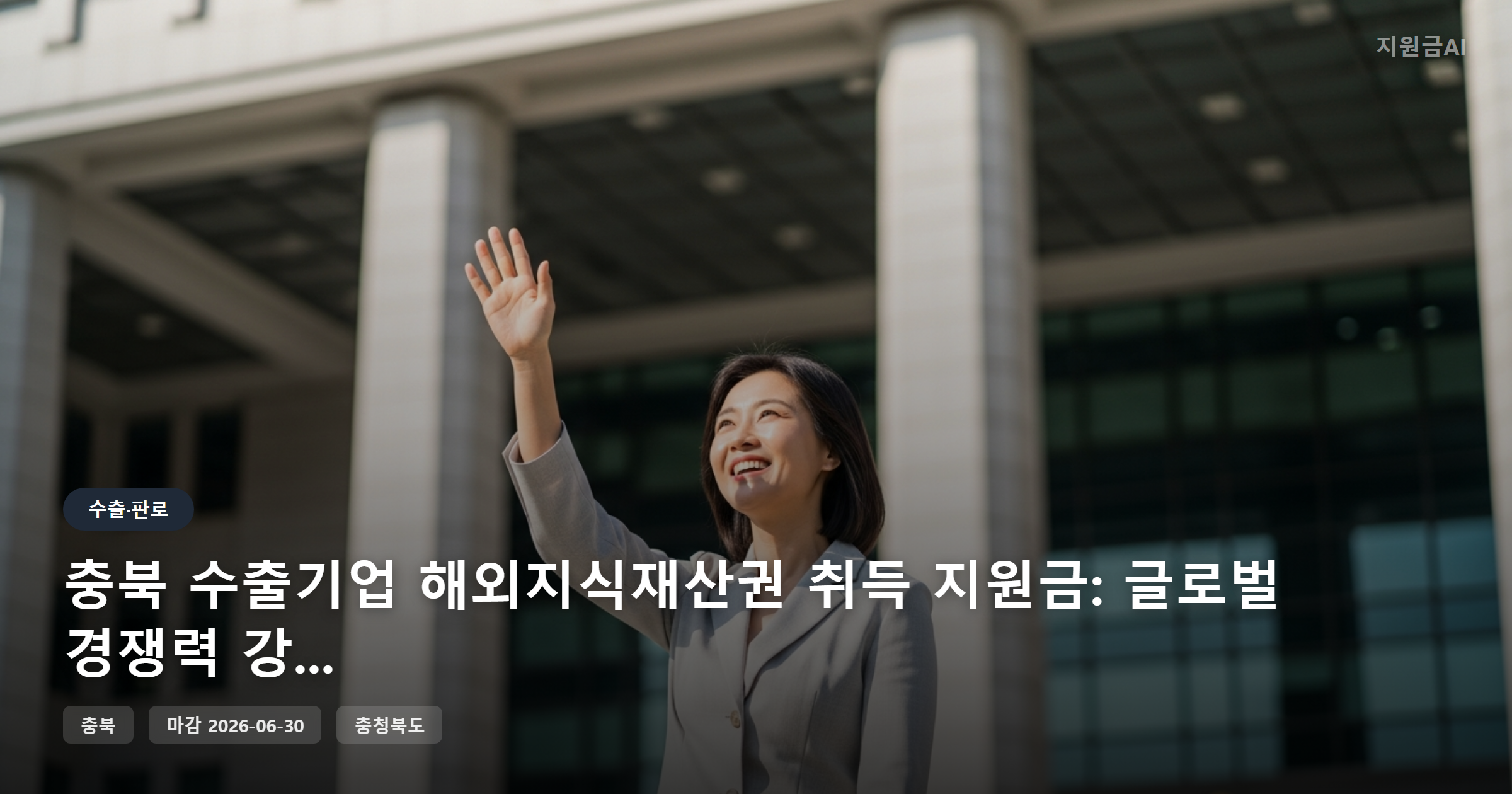 충북 수출기업 해외지식재산권 취득 지원금: 글로벌 경쟁력 강화 전략 [마감 6월 30일]