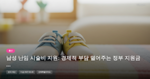 남성 난임 시술비 지원: 경제적 부담 덜어주는 정부 지원금 [마감 2월 28일]