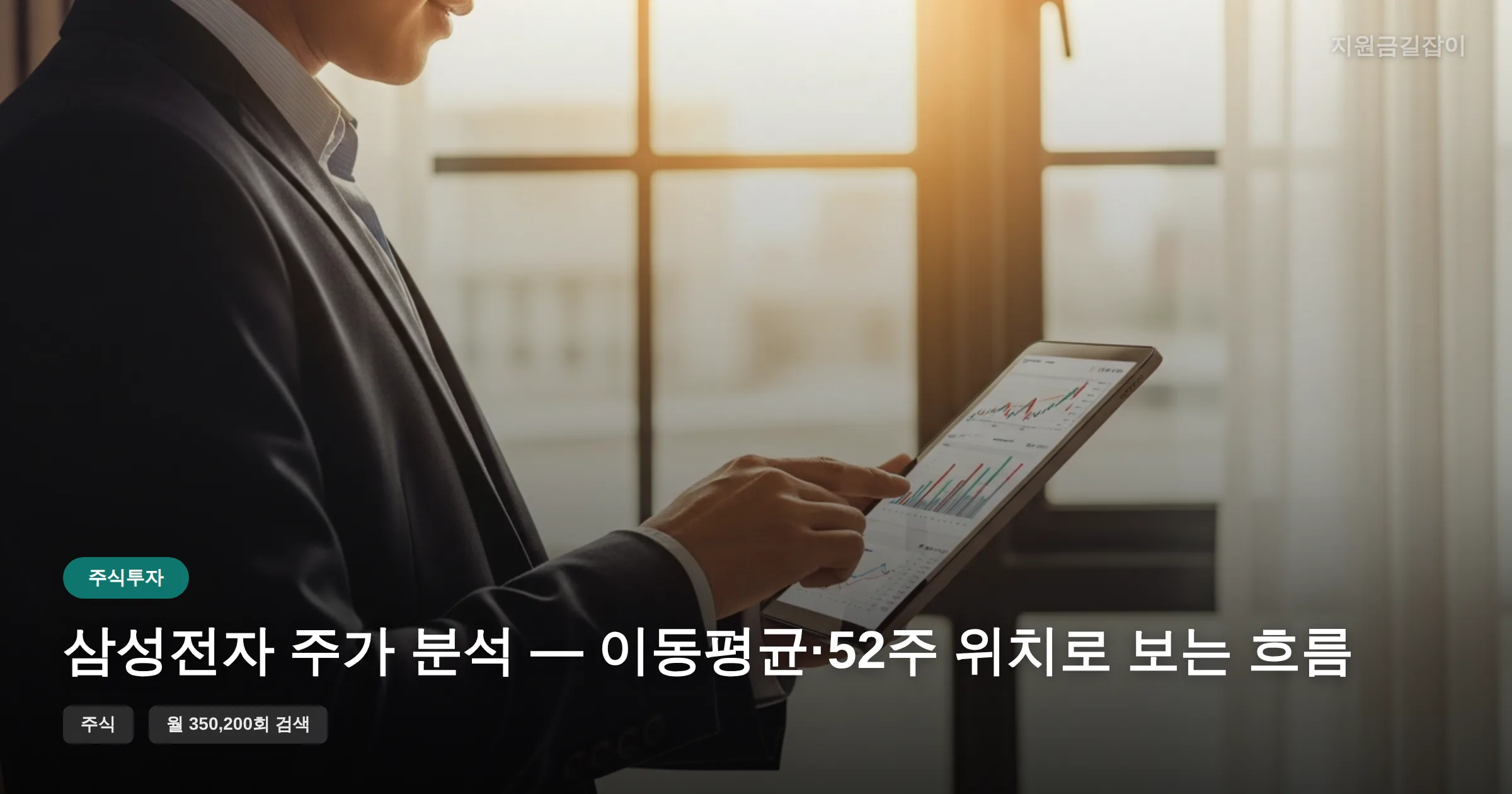 삼성전자 주가 분석 — 이동평균·52주 위치로 보는 흐름 썸네일