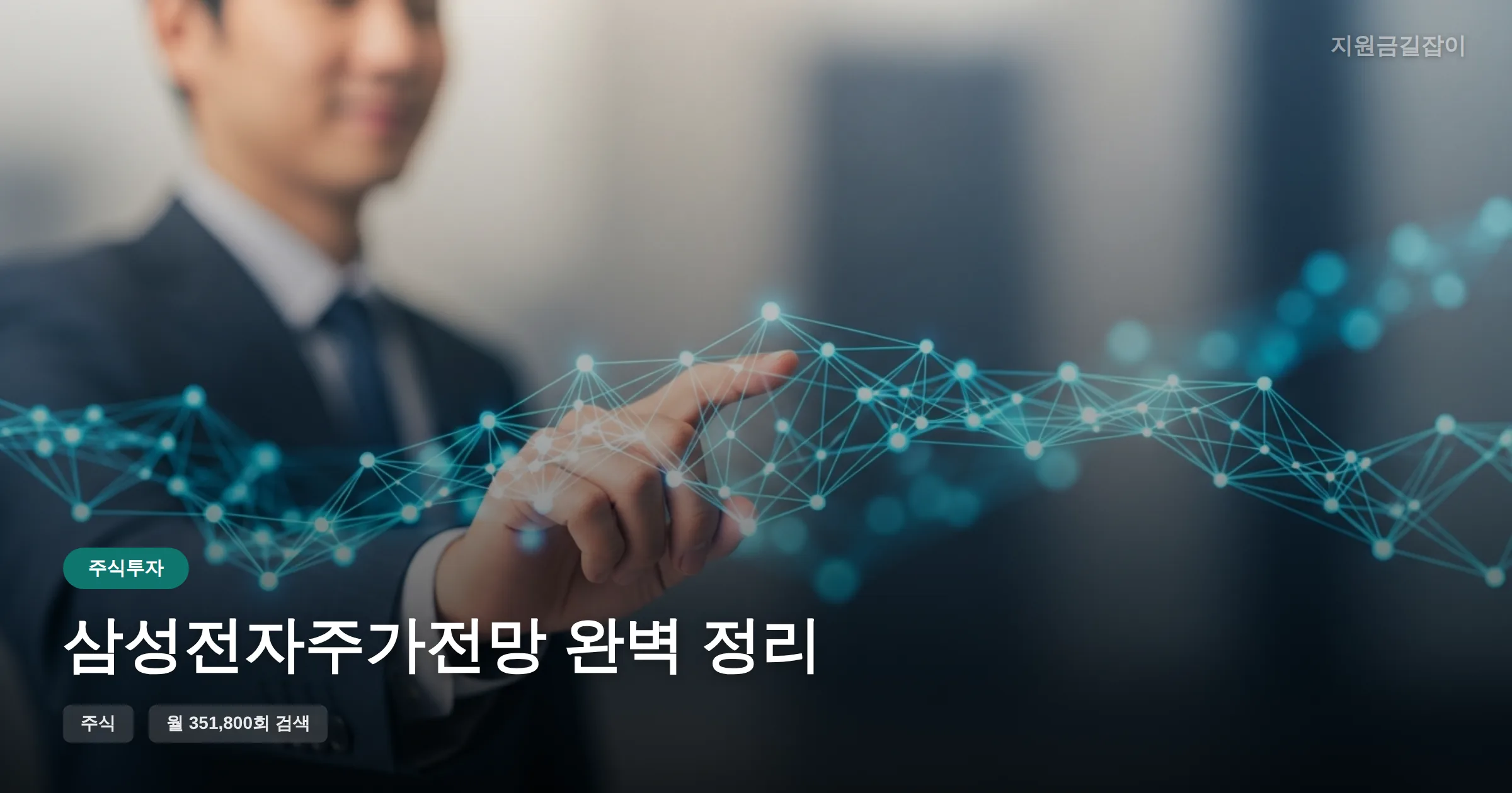 삼성전자주가전망 완벽 정리