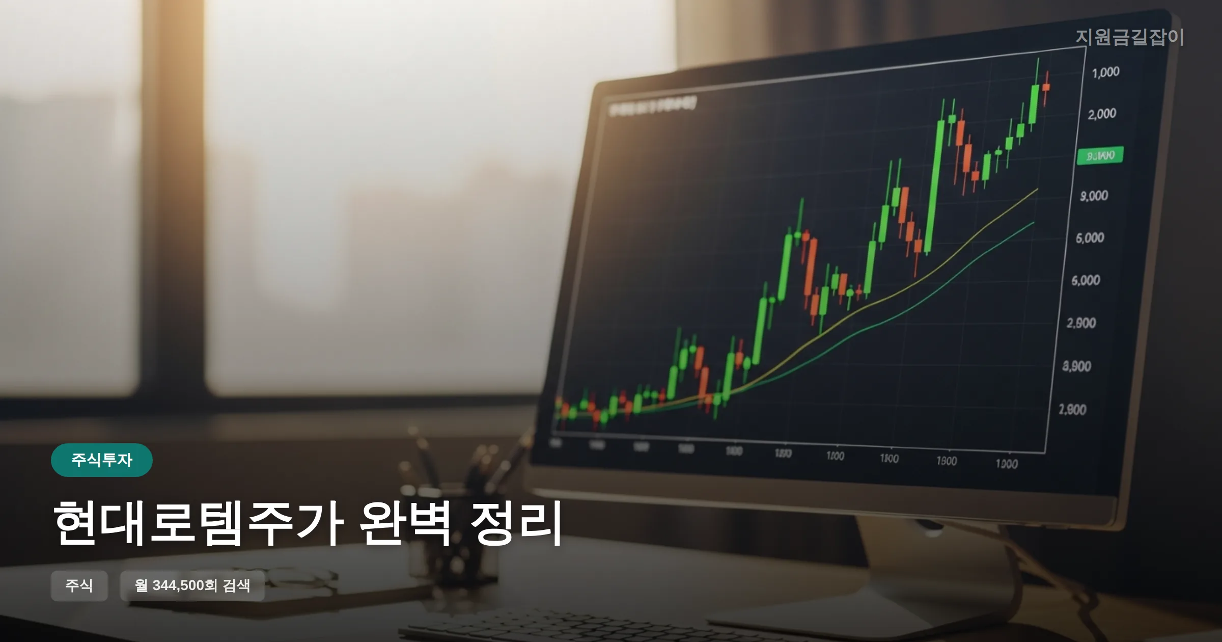 현대로템주가 완벽 정리