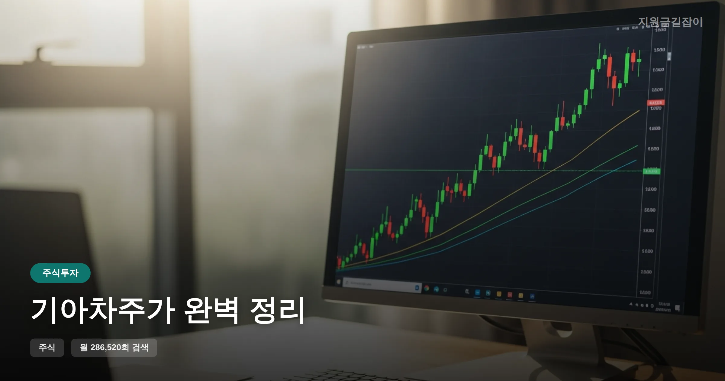 기아차주가 완벽 정리
