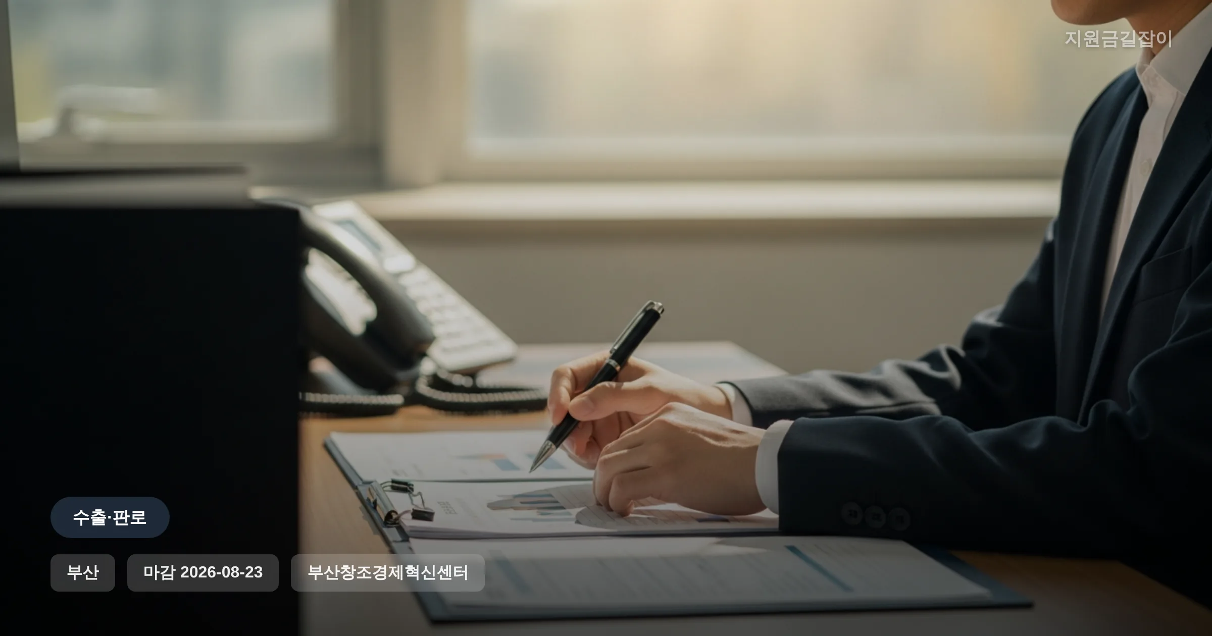 2026 스마트시티 엑스포 부산관 참가 기업 모집, 마감 임박 [마감 8월 23일] 썸네일