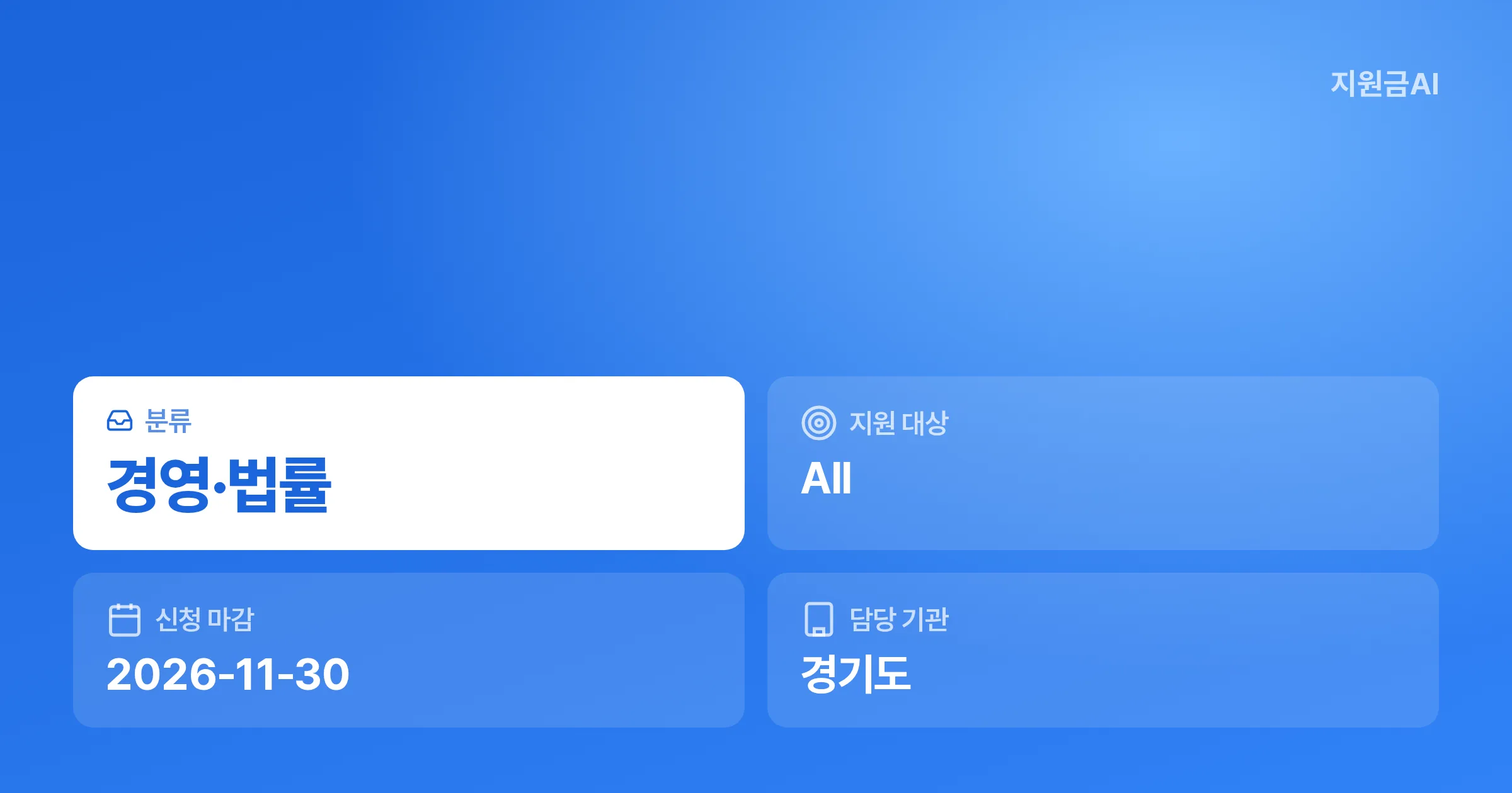 [경기 시흥시] 메이커스페이스 활용 시제품 제작 지원: 아이디어 사업화 성공 전략 [마감 11월 30일] 썸네일