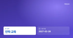 혁신창업사업화자금 융자, 중소기업 소상공인 성장 기회 잡으세요 [마감 2월 28일]