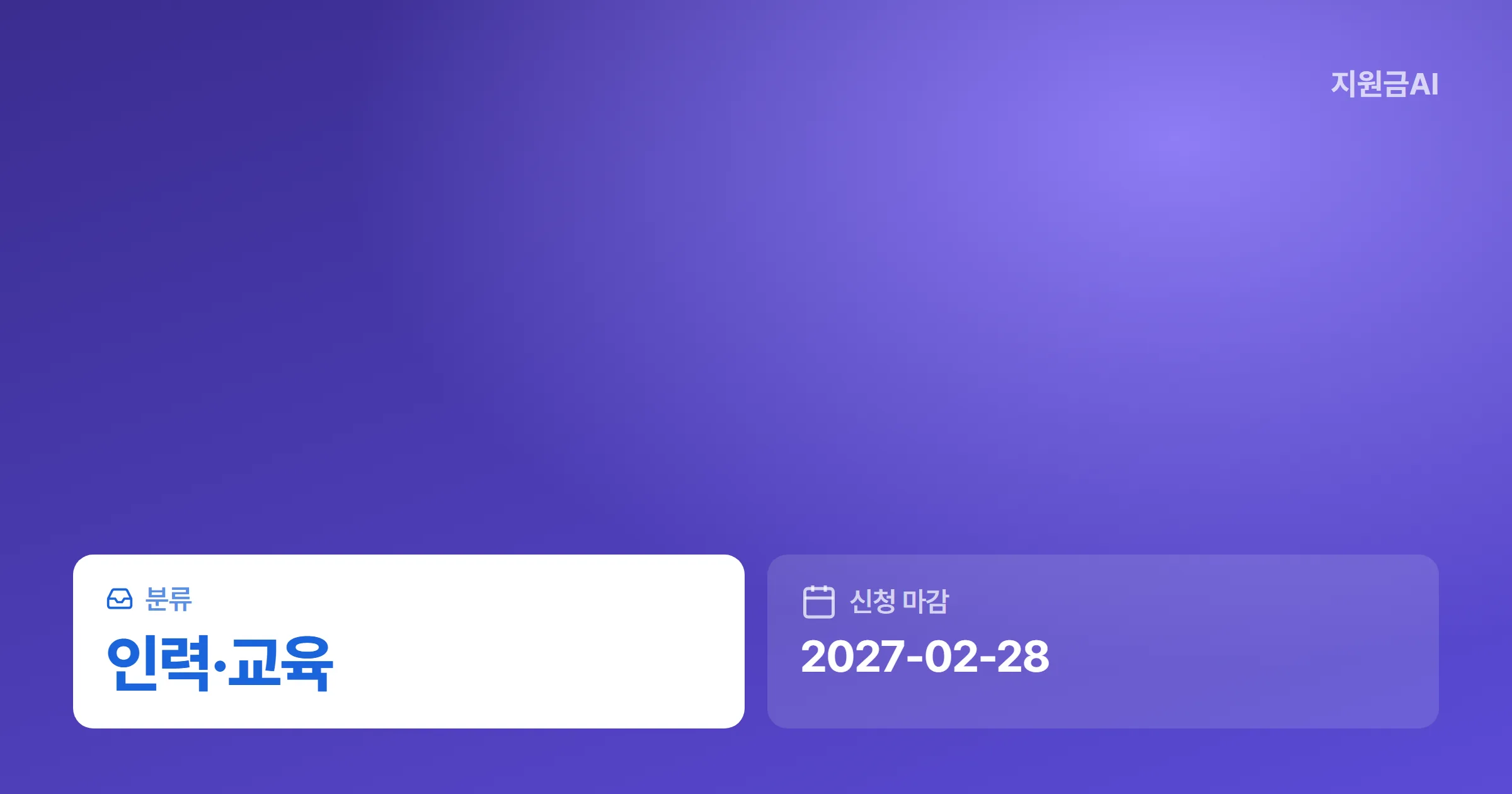 혁신창업사업화자금 융자, 중소기업 소상공인 성장 기회 잡으세요 [마감 2월 28일]