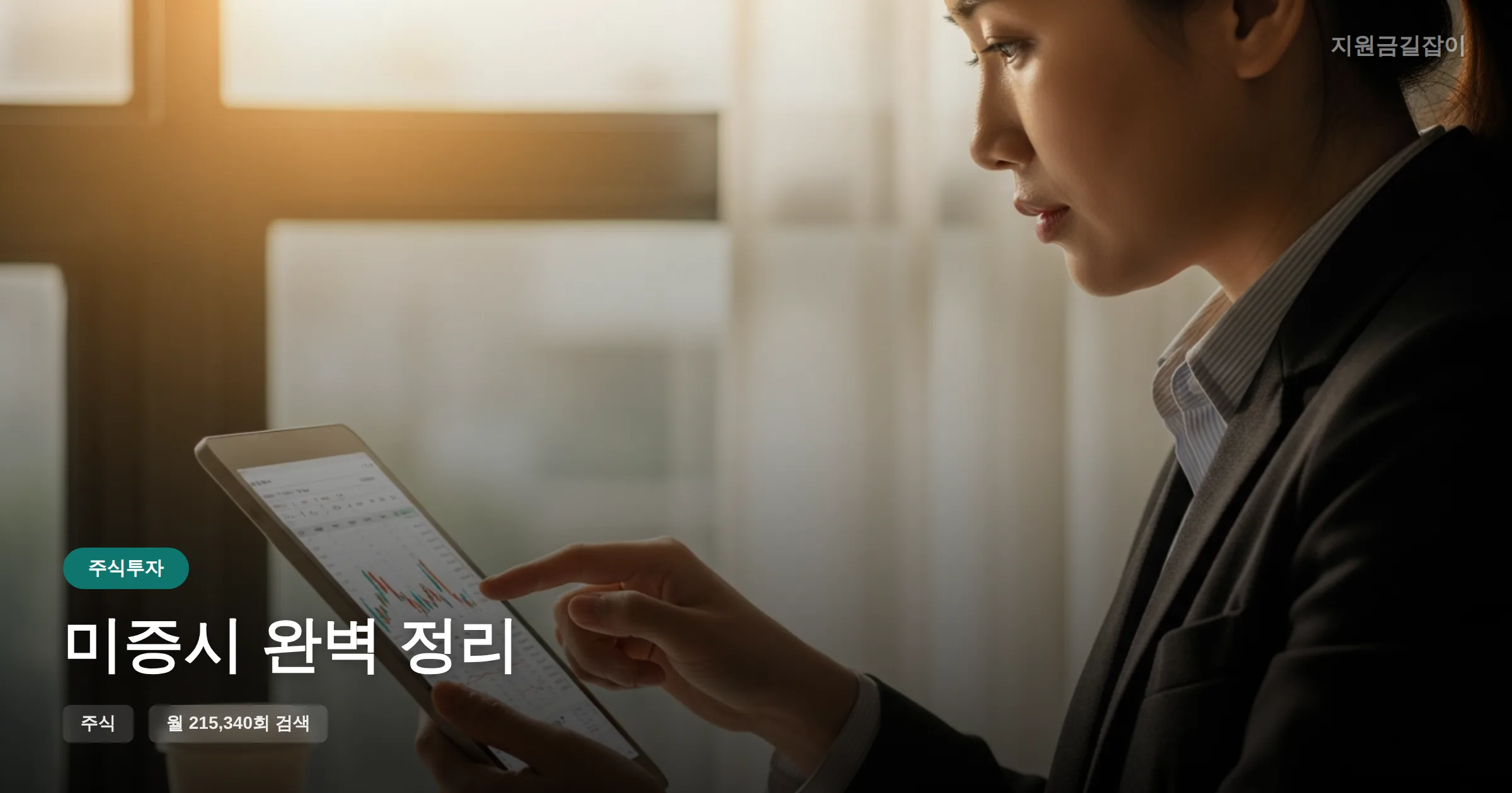 미증시 완벽 정리 썸네일