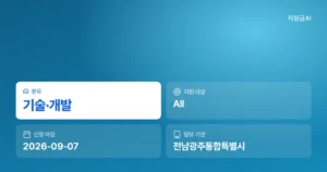 2026 피지컬 AI 기반 휴머노이드 제조혁신센터 사업 수혜기업 모집 [마감 9월 7일]