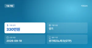 경기도형 스마트공장 종합지원: SMATEC 2026 전시회 참가 및 컨퍼런스 발표기업 모집 ( [마감 9월 18일]