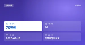 [전북 순창군] 2026년 3차 전북형 청년취업 지원사업: 기업 채용지원금 및 청년 취업장려금 [마감 9월 18일]